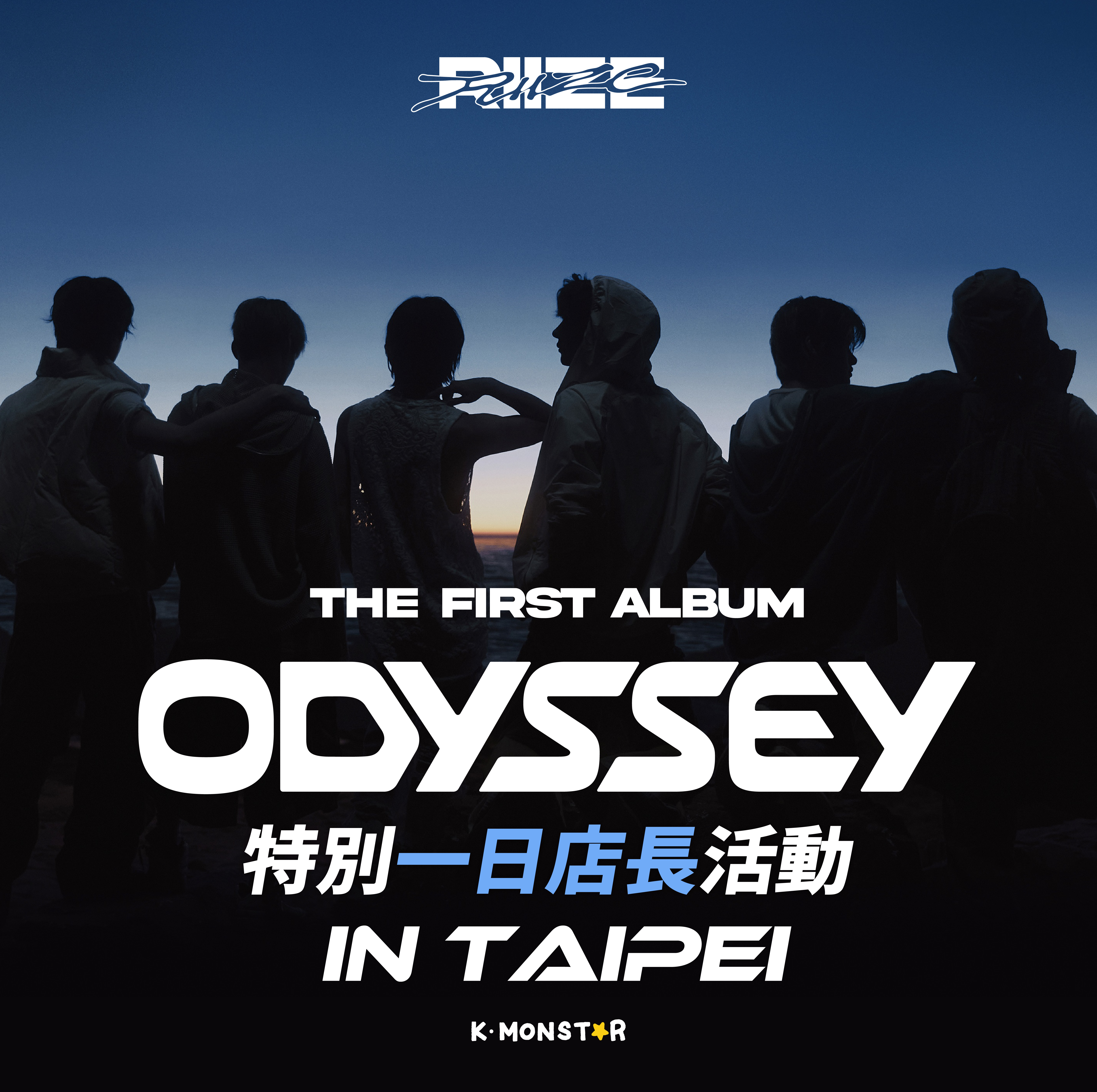 RIIZE ODYSSEY Makestar 台湾 250829) RIIZE | ODYSSEY [ONE-DAY MANAGER EVENT - TAIPEI] | K-MONSTAR